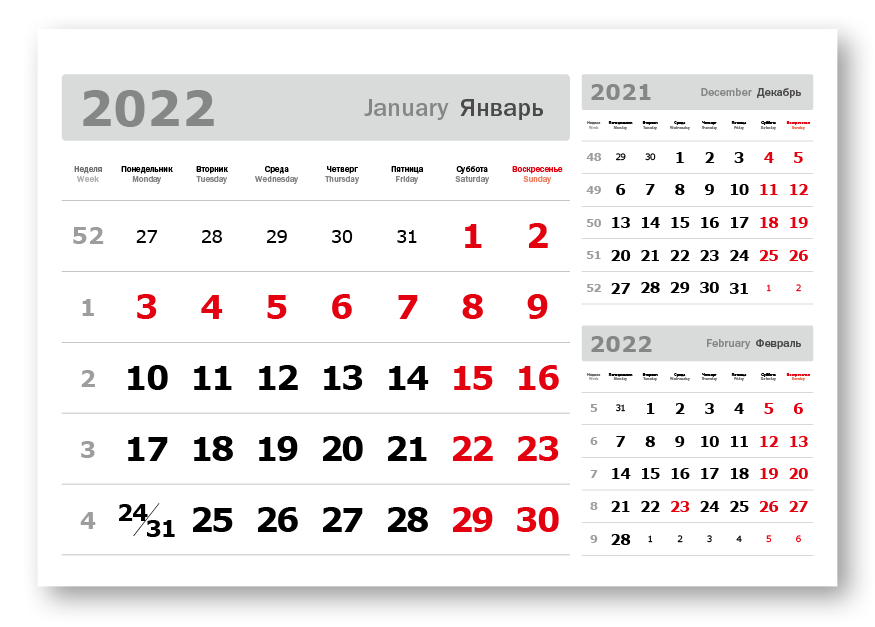 Блок календарный 2022, 3 в одном белый 297*207 мм.