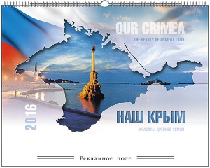 «Наш Крым»