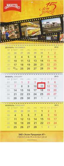 Квартальный календарь «Эконом»