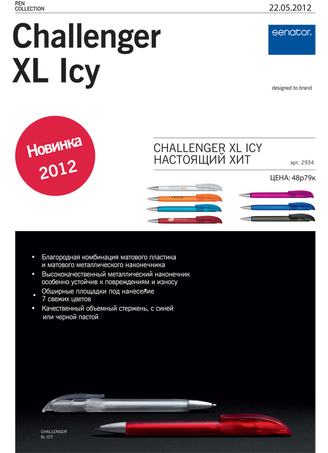 Новинка 2012 года. Challenger XL Icy