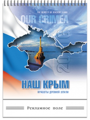 «Наш Крым»