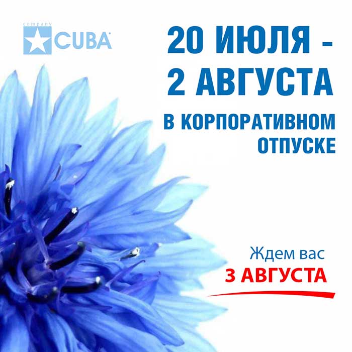 Летний корпоративный отпуск