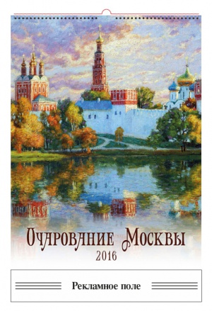 «Очарование Москвы»