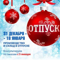 Зимний корпоративный отпуск