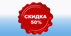 Скидка-50%.gif
